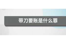 龙海龙海专业催债公司的催债流程和方法